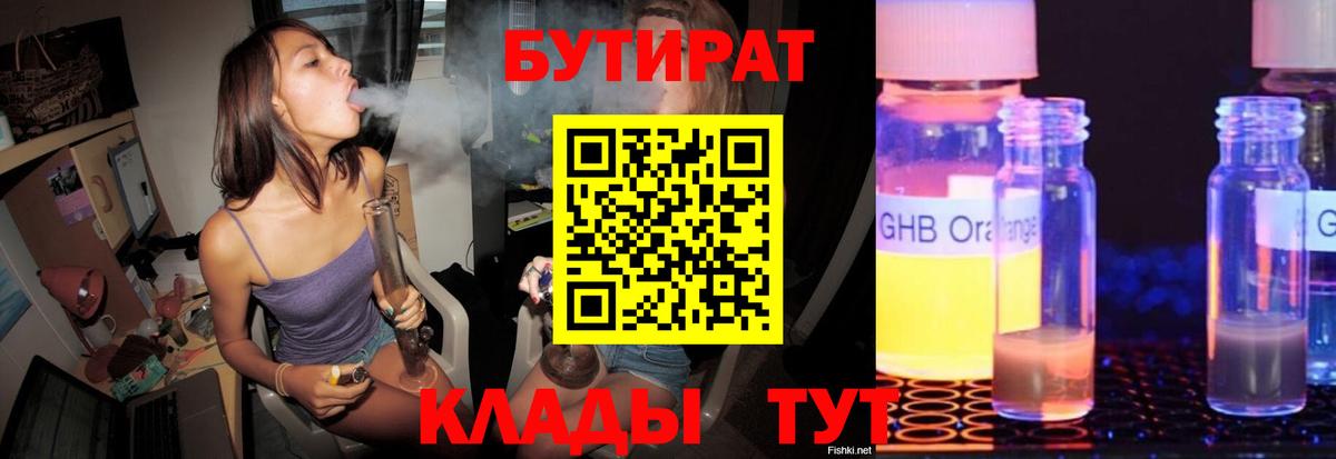 БУТИРАТ бутандиол Северодвинск