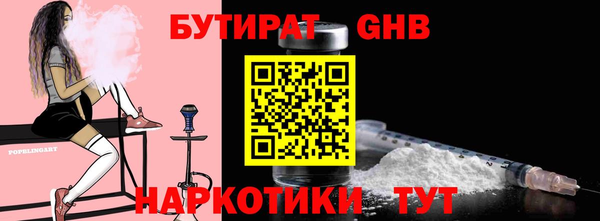 Северодвинск  Бутират бутик  Вход с VPN 