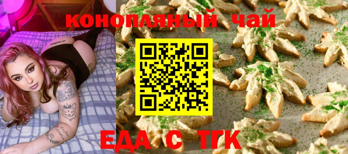 Еда ТГК конопля  Вход с VPN  Северодвинск 