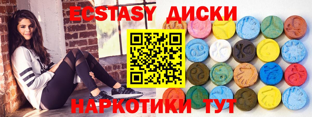 Северодвинск  ЭКСТАЗИ диски  Ecstasy  ЭКСТАЗИ ешки  Вход с VPN 