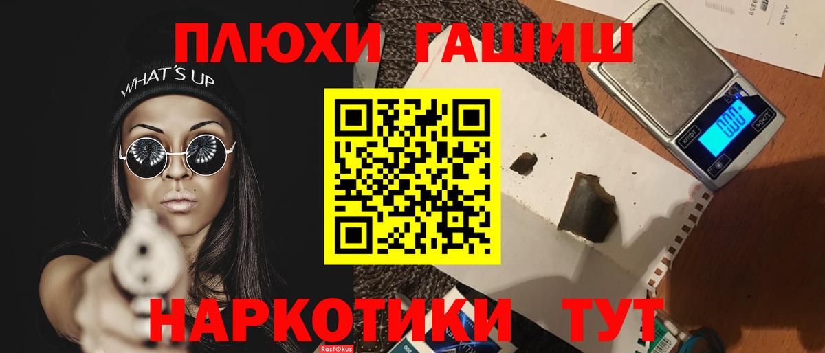 Северодвинск  ГАШИШ убойный  ГАШ  Вход с VPN 