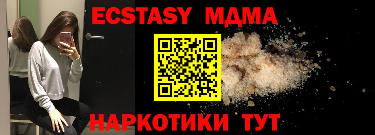 Северодвинск  МДМА кристаллы  МДМА молли  Вход с VPN 