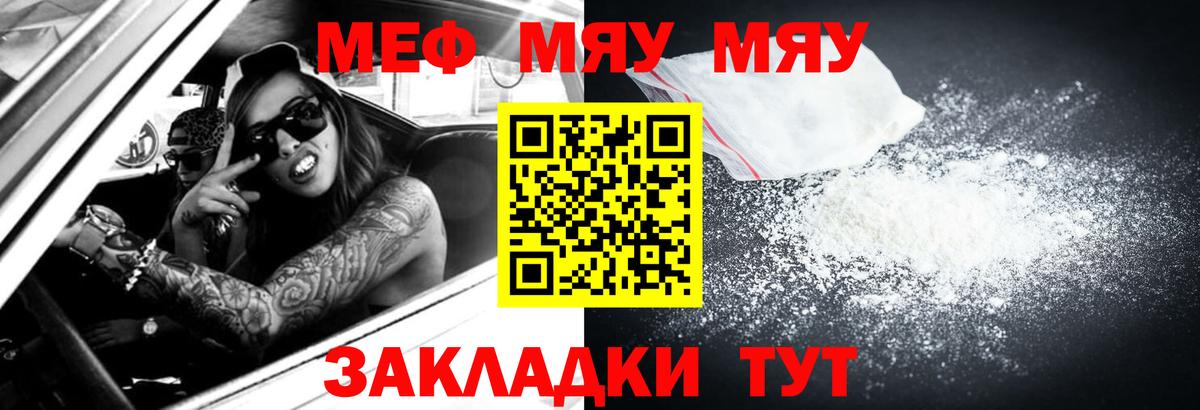 Меф мяу мяу Северодвинск